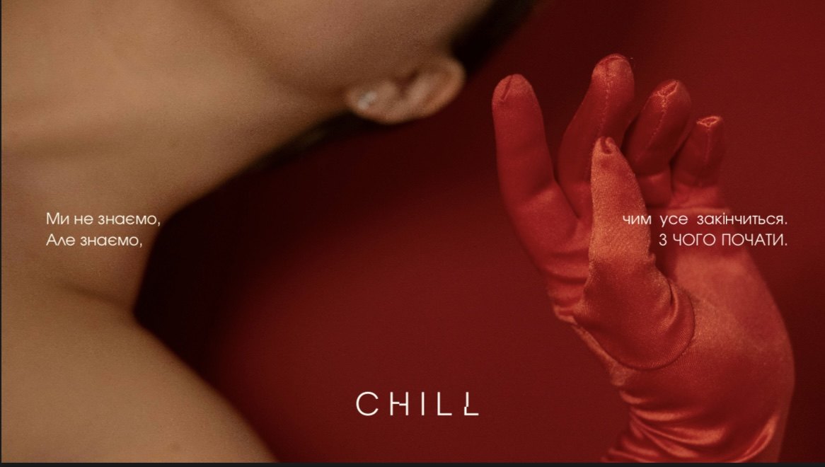 CHILL — тізер повернення бренду